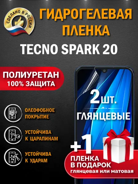 Апрес Защитная гидрогелевая пленка на экран TECNO Spark 20 3шт