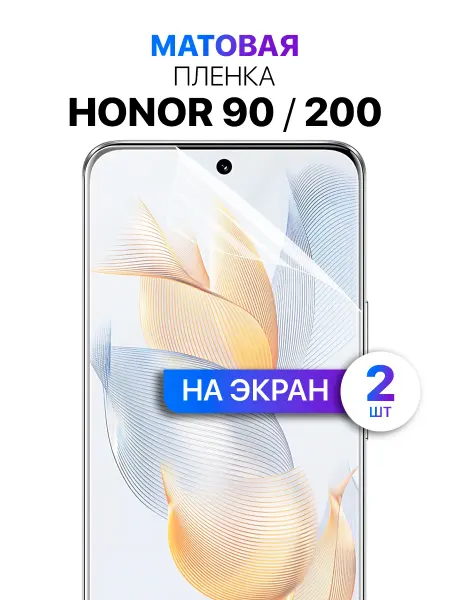 MIXSTORE Гидрогелевая защитная пленка на Honor 90, Honor 200