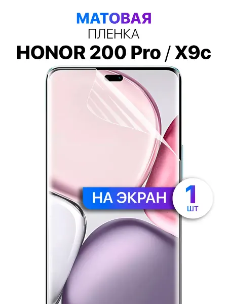 MIXSTORE Гидрогелевая защитная пленка на Honor X9c, Honor 200 Pro