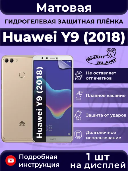 SMART iSLAND Гидрогелевая защитная плёнка для Huawei Y9 (2018)