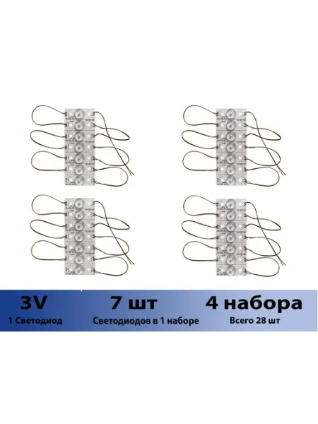 Zipov Комплект для ремонта подсветки ТВ 3V 2W 4 набора 28 диодов
