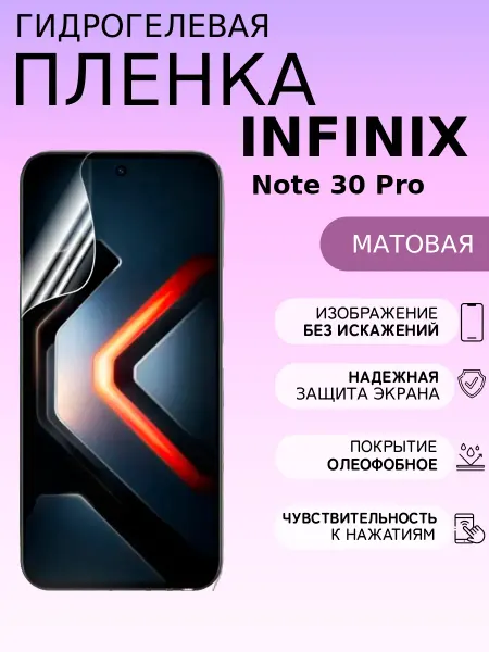 ГидроПленкаМаркет Матовая защитная пленка на Infinix Note 30 Pro