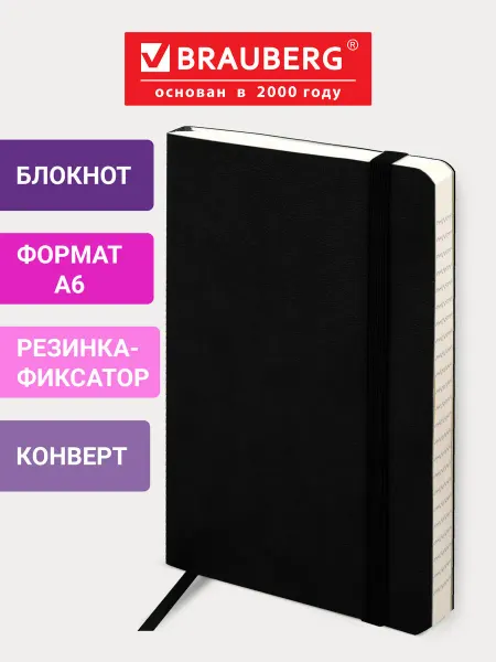 Brauberg Блокнот тетрадь в клетку 91х140 мм