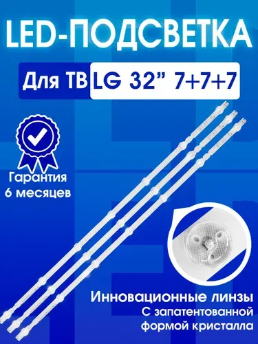 Zipov Подсветка для ТВ LG 32LN540V 32LN541U