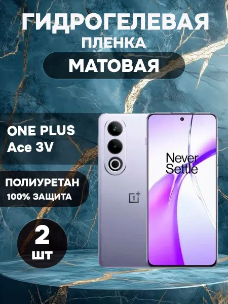 ГидроПленкаМаркет Гидрогелевая Матовая защитная пленка на OnePlus Ace 3V