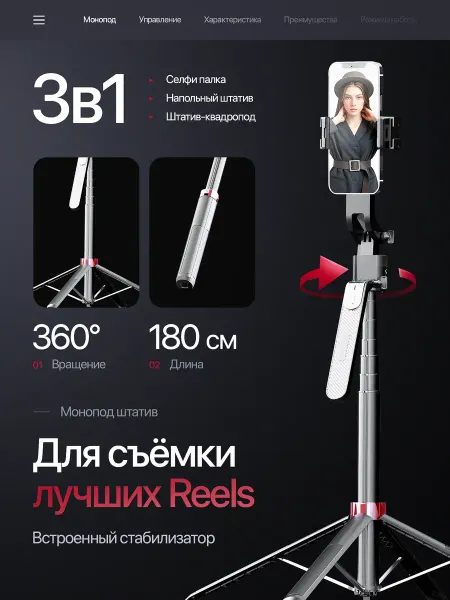 Штатив с датчиком движения для телефона 3в1