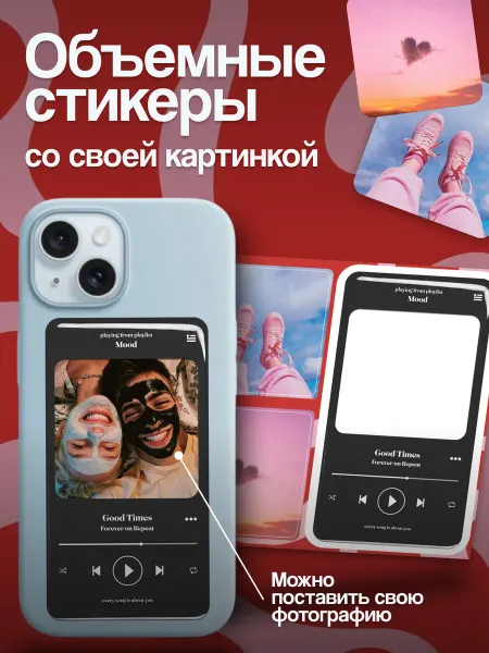 Эстет бюро 3Д наклейки на телефон большие Музыкальный плеер
