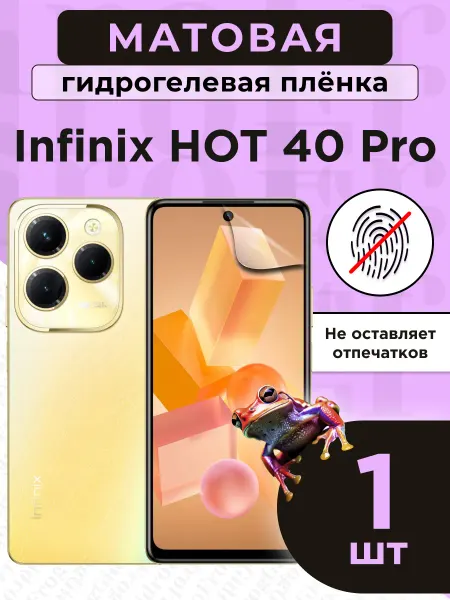 GidroFrog Гидрогелевая защитная плёнка для Infinix HOT 40 Pro