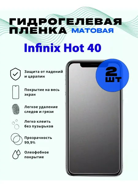 SmVStore Защитная гидрогелевая пленка на Infinix Hot 40