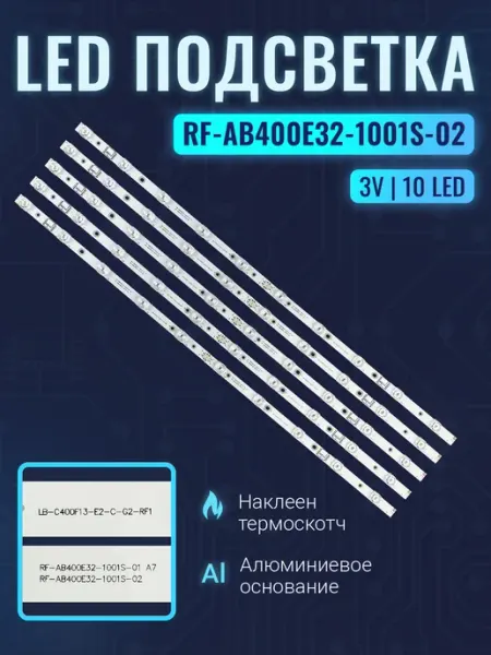 Zipov Подсветка RF-AB400E32-1001S-02 для ТВ DEXP 40A7000 Комплект