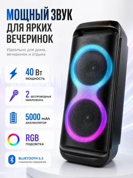 ВМП Музыкальная колонка с микрофонами 40Вт Zqs8288