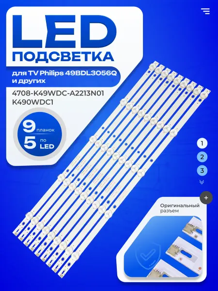 ТехЦентр Полюс Подсветка K490WDC1, 4708-K49WDC-A2213N01