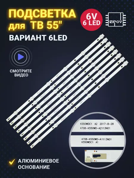 Zipov K550WDC1 A2 4708-K550WD-A2113N01 (6LED)
