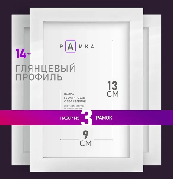 Набор фоторамок 9х13 - 3шт. Серебристый