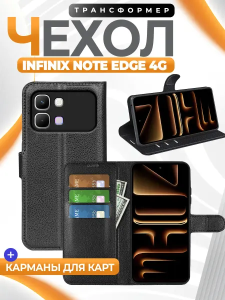 GAGEZA Wallet Чехол книжка подставка для Infinix NOTE Edge 4g