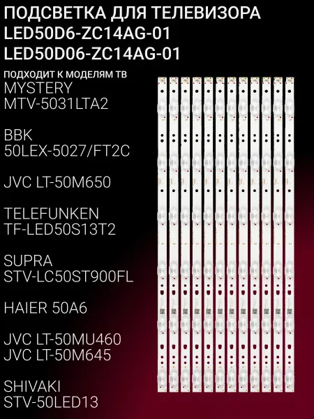 OniLed Подсветка для MTV-5031LTA2 50LEX-5027 FT2C LT-50M650