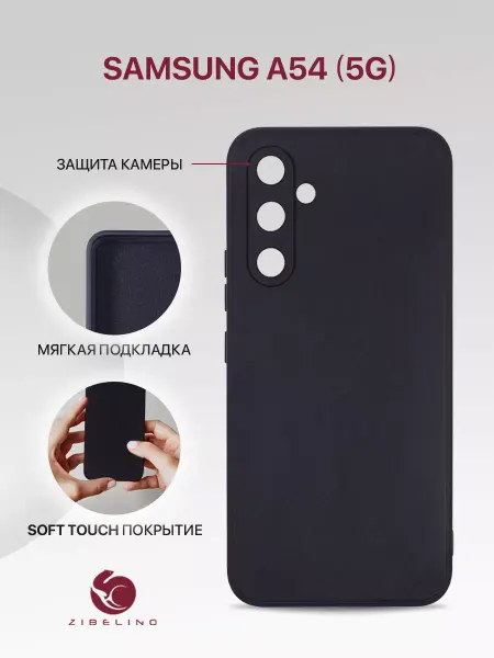 ZIBELINO Чехол на Samsung A54 5G, Самсунг А54, противоударный