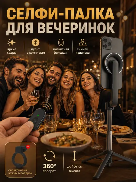 Магнитный штатив для телефона с Bluetooth-пультом 65 см