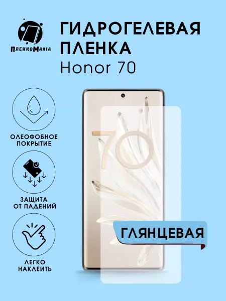 ПленкоMania Гидрогелевая защитная пленка Honor 70