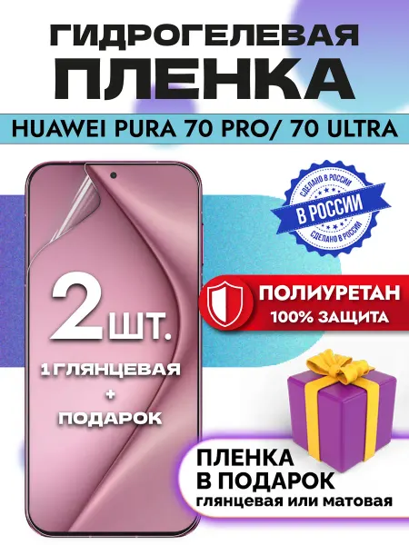 OKCase Защитная гидрогелевая пленка на экран Huawei Pura 70 Ultra
