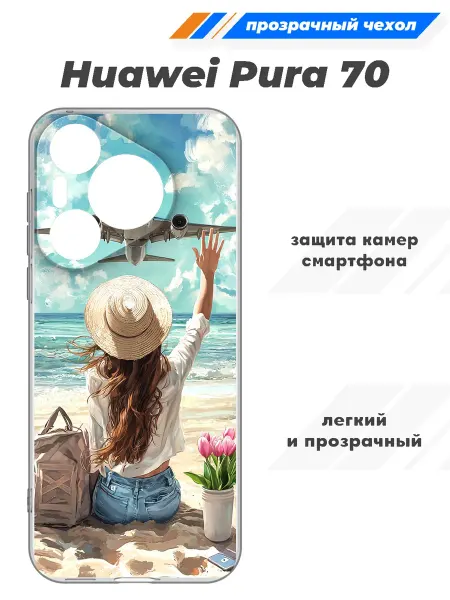 SuperPrint Чехол прозрачный для Huawei Pura 70
