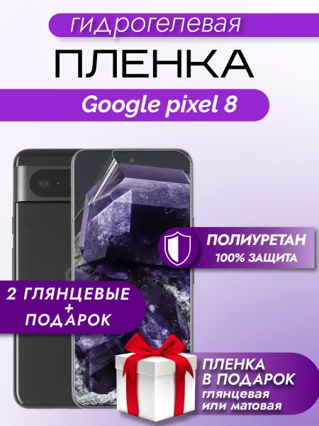 Макардак Защитная гидрогелевая пленка на экран Google Pixel 8