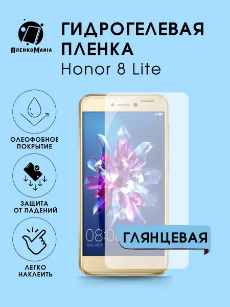 ПленкоMania Гидрогелевая защитная пленка Honor 8 Lite