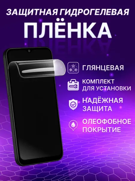 Элемент Защитная гидрогелевая пленка для Xiaomi Redmi 9C M2006C3MNG