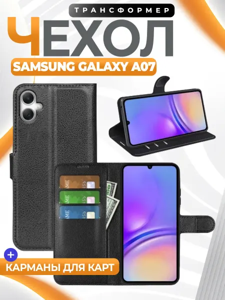 GAGEZA Wallet Чехол книжка подставка кошелек для Samsung Galaxy A07