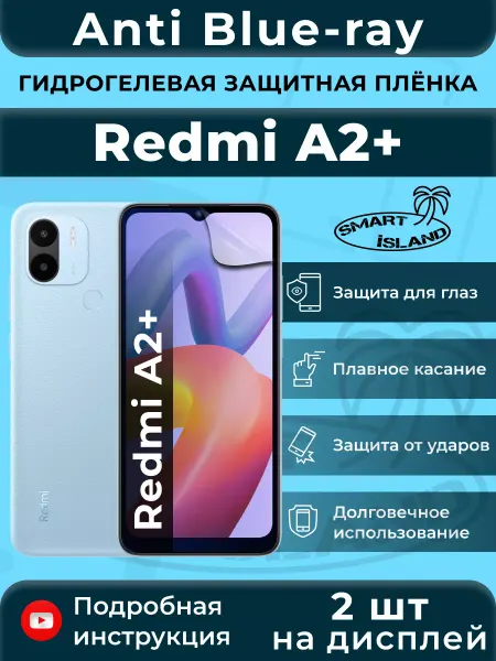 SMART iSLAND Гидрогелевая защитная плёнка для Redmi A2+