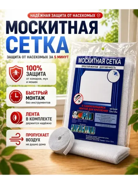 ВиоТрей Москитная сетка на окно пластиковое