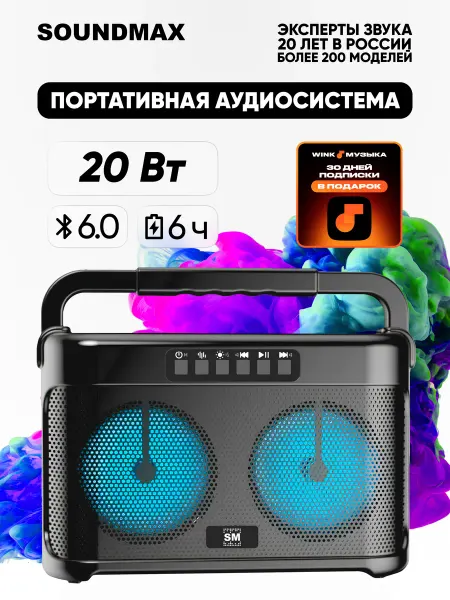 Bazzio Колонка Bluetooth беспроводная с LED подсветкой