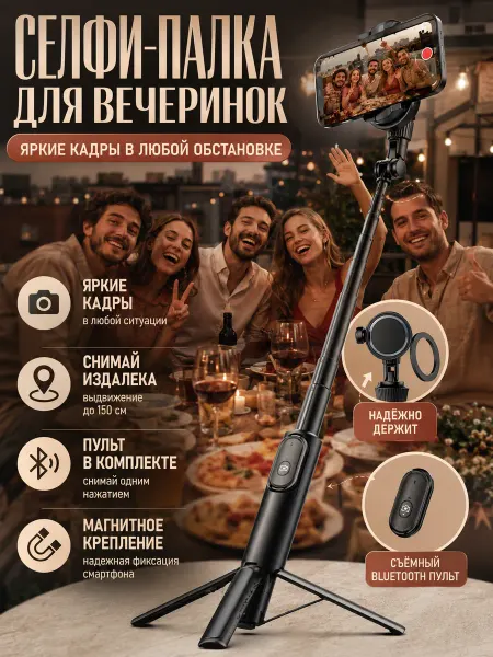 Штатив для телефона с автооткрытием и Bluetooth-пультом