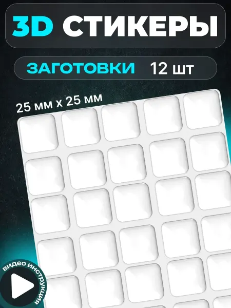 VATA.CORP Наклейки эпоксидные заготовки прозрачные квадратные