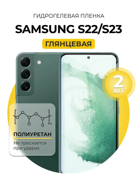 DUO-DU Гидрогелевая защитная пленка Samsung Galaxy S22 S23