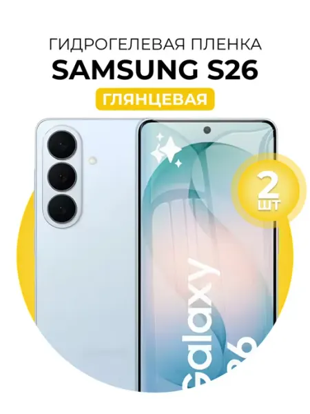 DUO-DU Гидрогелевая защитная пленка Samsung Galaxy S26