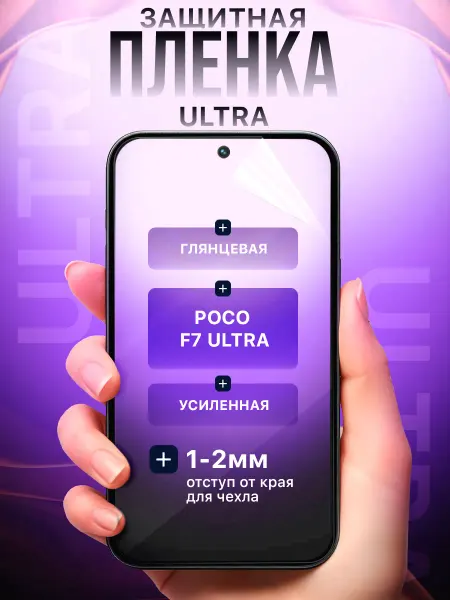 МобиТочка21 Гидрогелевая защитная пленка на Poco F7 Ultra