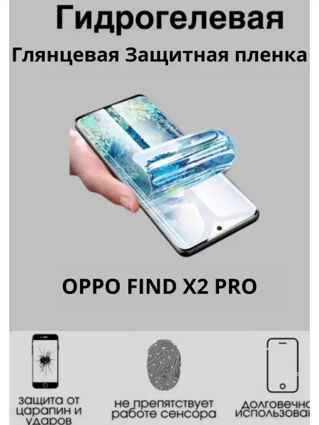 MIETUBL Гидрогелевая плёнка для OPPO Find X2 Pro