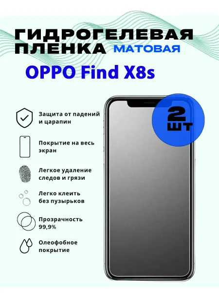 SmVStore Защитная гидрогелевая пленка на OPPO Find X8s