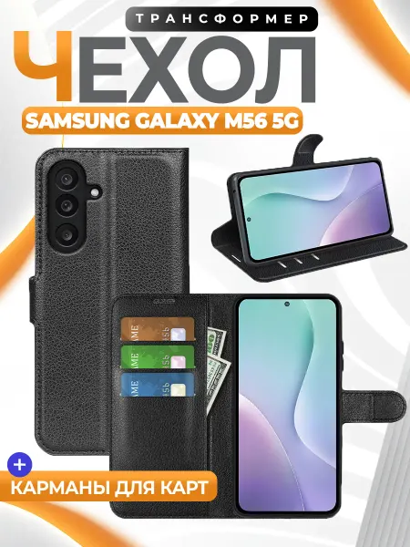 GAGEZA Wallet Чехол книжка подставка кошелек для Samsung Galaxy M56