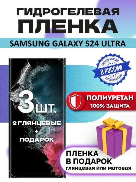 OKCase Защитная гидрогелевая пленка на SAMSUNG GALAXY S24 ULTRA