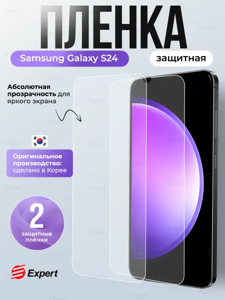Samsung Гидрогелевая защитная пленка для Galaxy S24, 2 шт