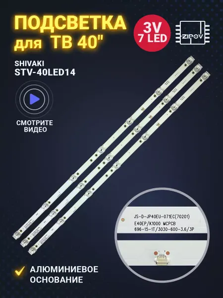 Zipov Подсветка для ТВ Hyundai H-LED40F452BS2 H-LED40F453BS2