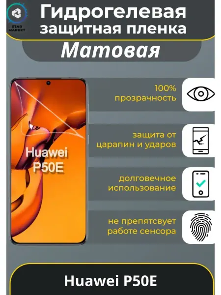 MIETUBL Защитная гидрогелевая плёнка для Huawei P50E