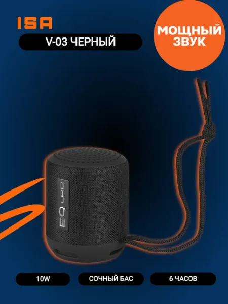 Isa Портативная колонка V-03 черный