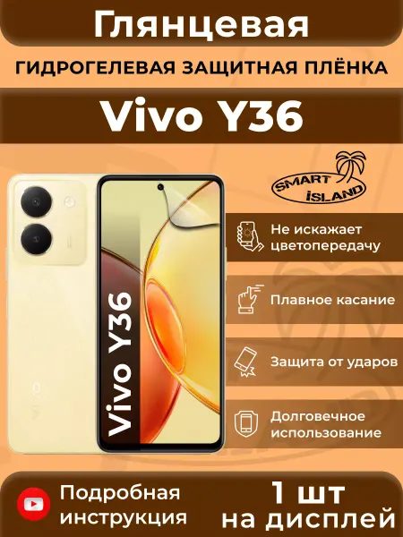 SMART iSLAND Гидрогелевая защитная плёнка для Vivo Y36