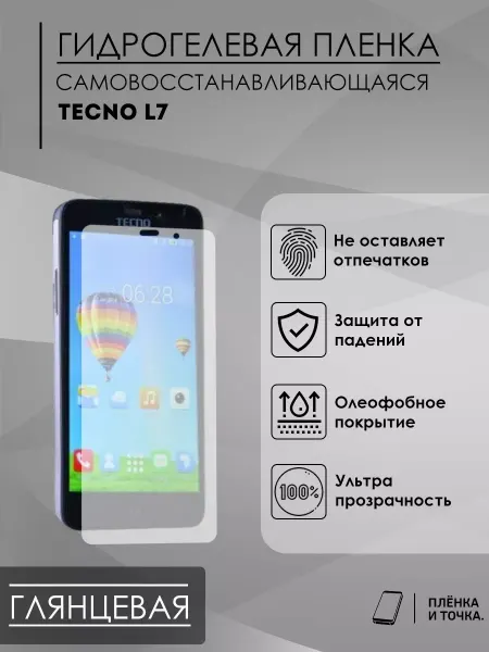 Пленка и точка Гидрогелевая защитная пленка Tecno L7