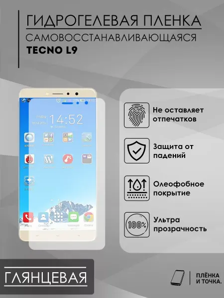 Пленка и точка Гидрогелевая защитная пленка Tecno L9