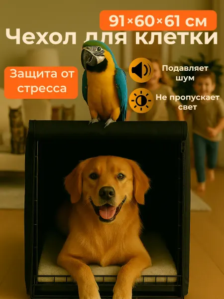 JEONIX Чехол для клетки 91х60х61 см, черный