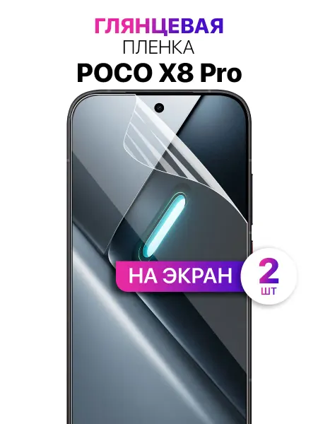 MIXSTORE Гидрогелевая защитная пленка на POCO X8 Pro